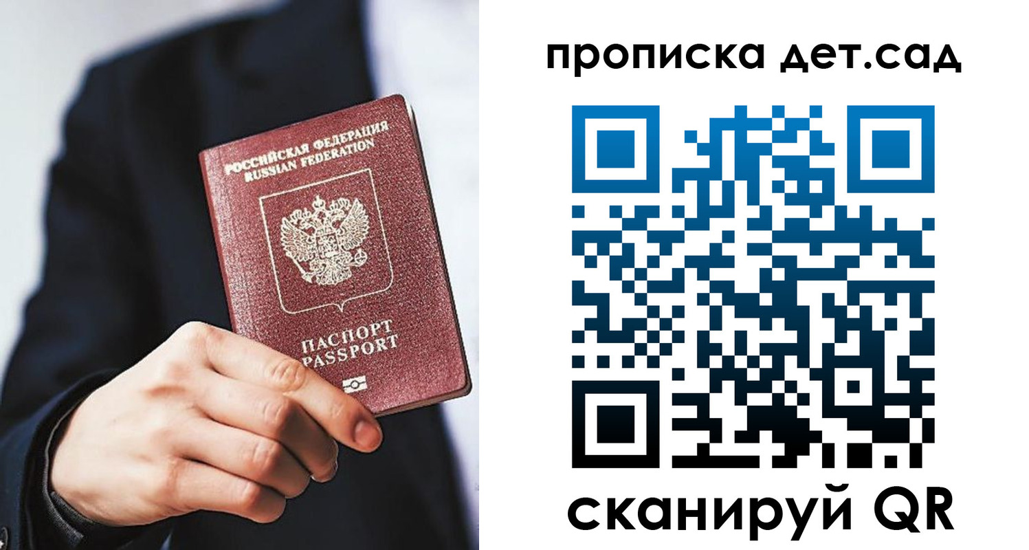 прописка для работы в Великих Луках