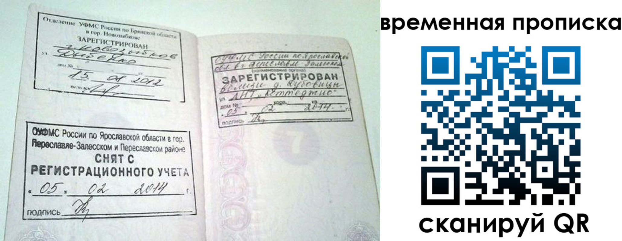 прописка в Великих Луках